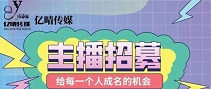 华本传媒招募声音主播（不需露脸）